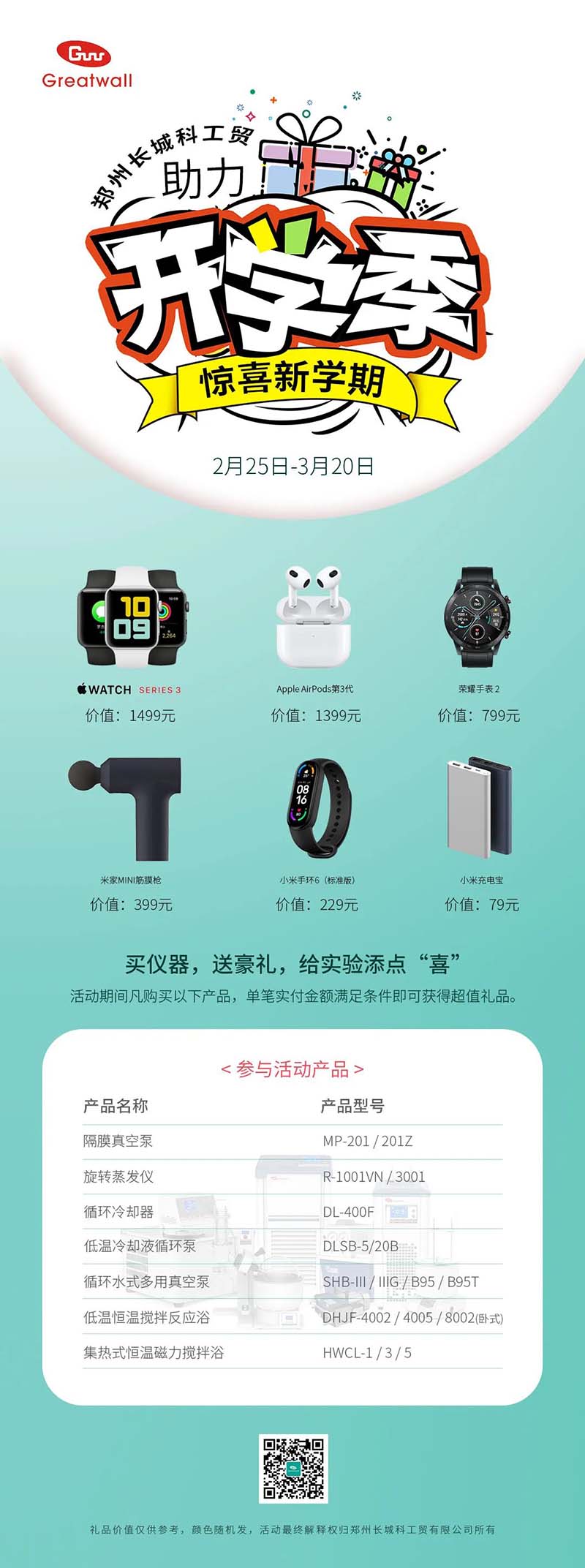 鄭州長城科工貿【助力開學季，驚喜新學期】