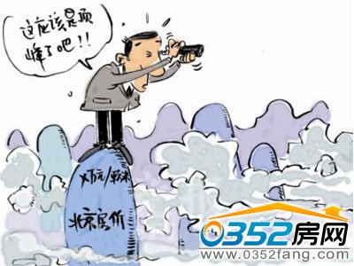 一線城市房價(jià)出現(xiàn)下跌