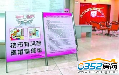 上海婚登中心設立“樓市有風險,離婚需謹慎”警示牌
