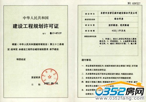 建設(shè)工程規(guī)劃許可證