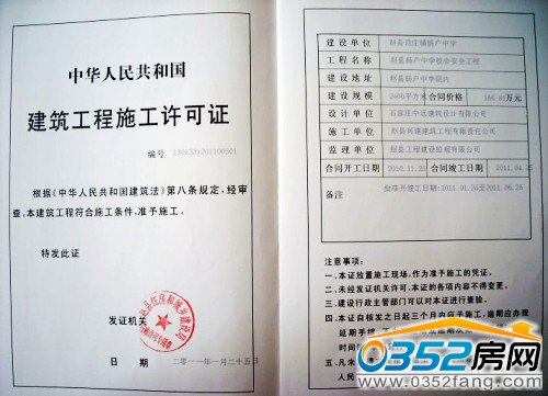 建設(shè)工程施工許可證