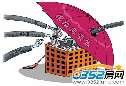 近60億保障房專項資金被挪用