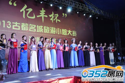 “億豐杯”2013古都名城旅游小姐形象大賽 獲獎選手