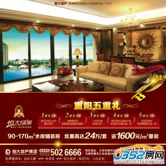 恒大綠洲為到訪客戶帶來三重驚喜