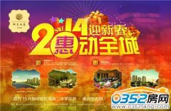 千禧御東畫(huà)卷2014迎新春轉(zhuǎn)盤(pán)抽獎(jiǎng)活動(dòng)圓滿結(jié)束