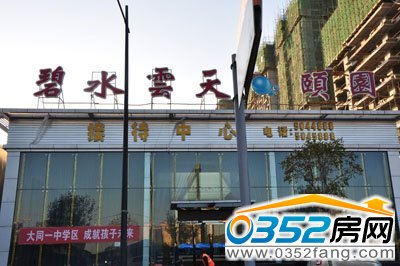 碧水云天接待中心