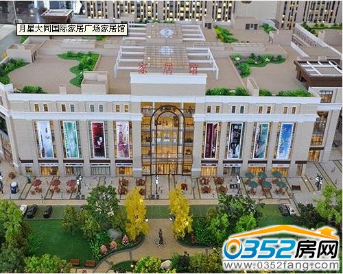 月星國際家居館