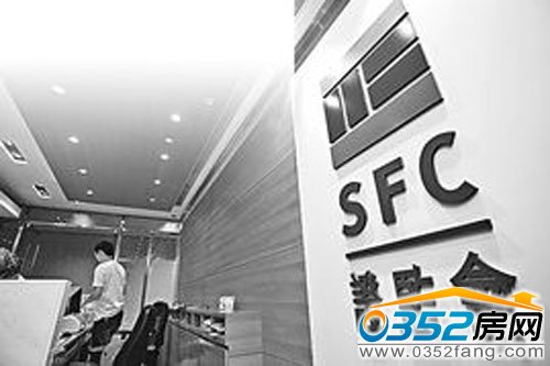 香港證監會SFC