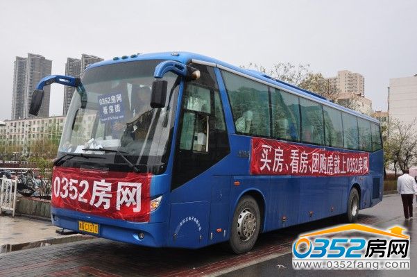 0352房網4月19日看房團準備出發