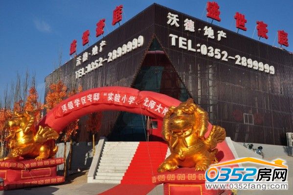 盛世豪庭接待中心