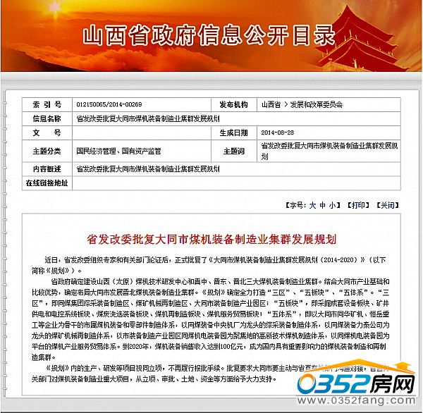 ʡ�l��ί���ʹ�ͬú�C�b������I��Ⱥ�lչҎ��