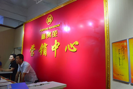 福寓苑項目售樓部實景圖