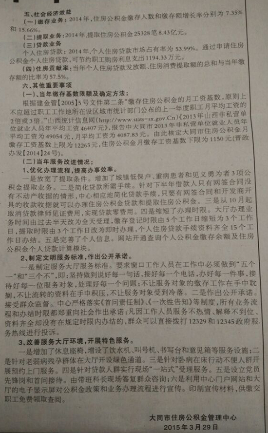 ��ͬ��ס�����e��2014����Ȉ��