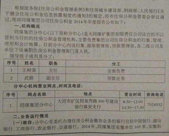 ��ͬ��ͬú���F������ס�����e��2014����Ȉ��