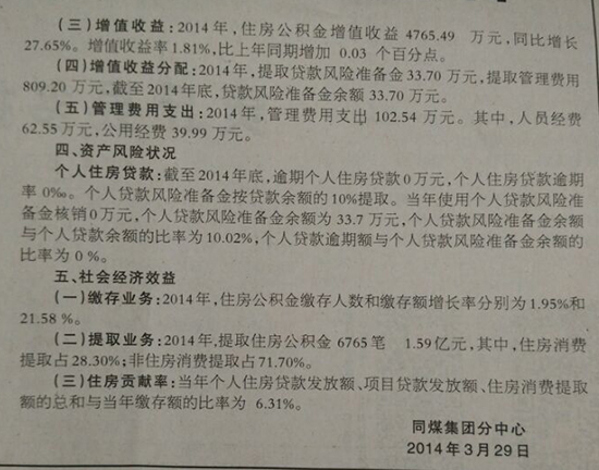 ��ͬ��ͬú���F������ס�����e��2014����Ȉ��