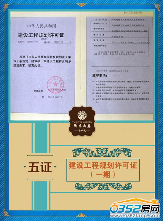 千禧御東畫卷建設工程規劃許可證(一期) 千禧御東畫卷建設工程規劃許可證(一期)