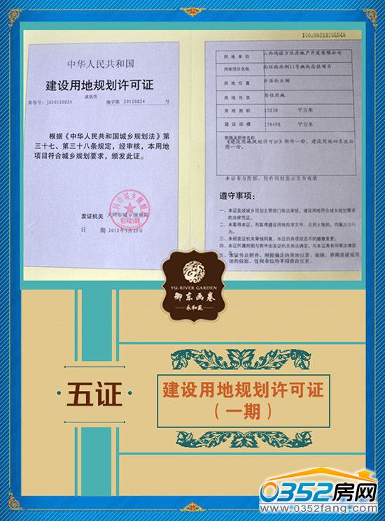 千禧御東畫卷建設用地規劃許可證(一期) 千禧御東畫卷建設用地規劃許可證(一期)