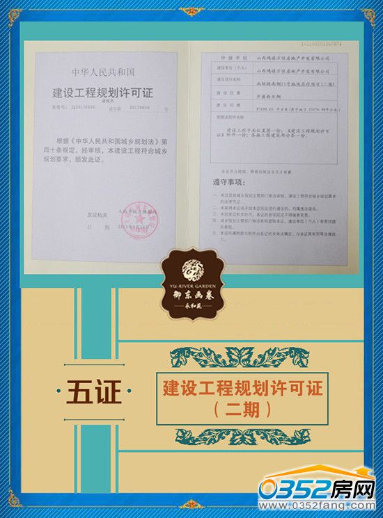 千禧御東畫卷建設工程規劃許可證(2期) 千禧御東畫卷建設工程規劃許可證(2期)