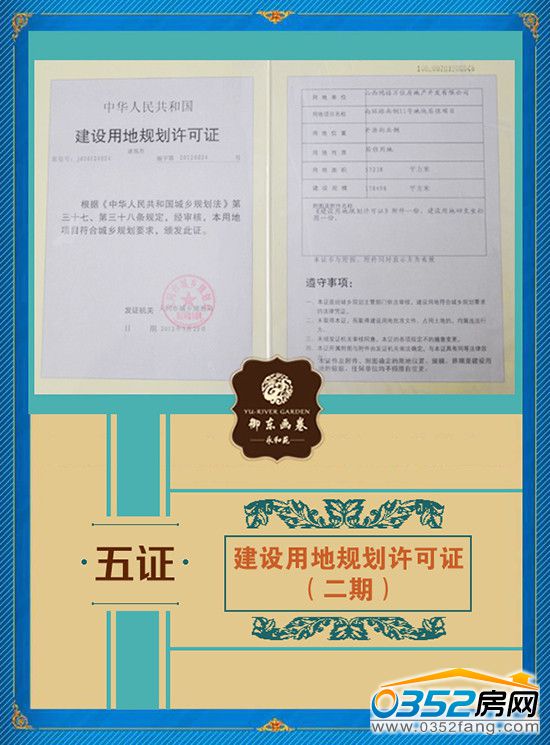 千禧御東畫卷建設用地規劃許可證(2期) 千禧御東畫卷建設用地規劃許可證(2期)