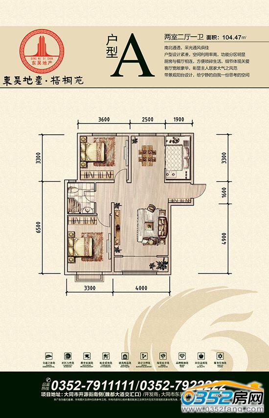 梧桐苑戶型A 104.47平米