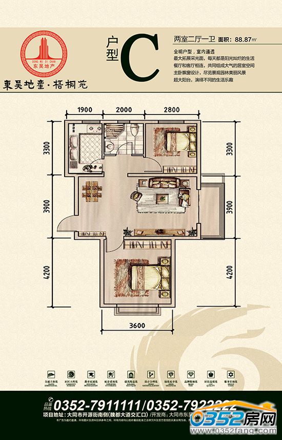 梧桐苑戶型C 88.87平米