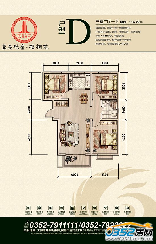 梧桐苑戶型D 114.82平米