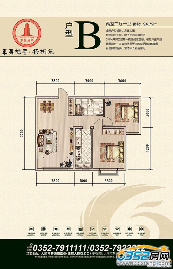 梧桐苑戶型B 94.79平米