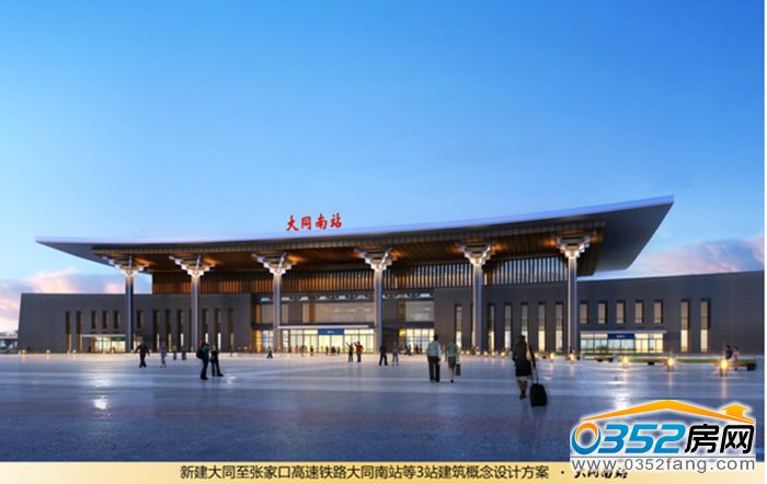 31114943135fe5c3de0048.jpg 大同南站.jpg