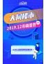 2019��12�´�ͬ�������{���