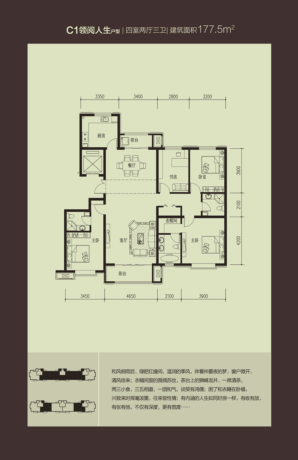 四室兩廳三衛(wèi) 177.5平米