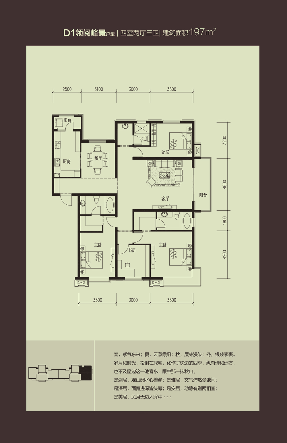 四室兩廳三衛(wèi) 197平米